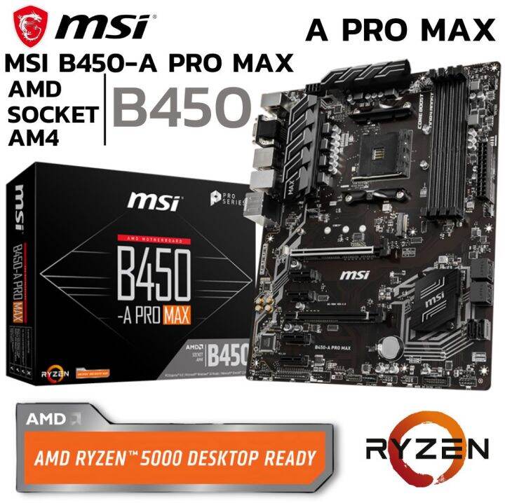 MAINBOARD (เมนบอร์ด) AM4 MSI B450A PRO MAX DDR4 Support 5000 Series