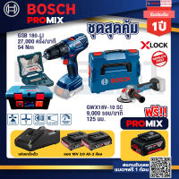 Bosch Promix สว่านกระแทก GSB 180 Li+ GWX 18V-10 SC X-Lock เครื่องเจียรไร้สาย 5" 18V+แบต4Ah x2 + แท่นชาร์จ