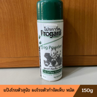 แป้งโรยตัวสุนัข โปรการ์ด Dog Powder ผงแป้งโรยตัว กำจัดเห็บ หมัด  150g