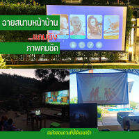 150 นิ้ว  คุณครูใช้สอนเรียน ดูบอลภาพคมชัด ฉาก projectorพร้อมสำหรับ การนำไปผูกหรือแขวนถึงงานใหญ่เราก็ไหวจอใหญ่พิเศษลดตั้งแต่จอเริ่มต้นรับประกันทนน้ำ100%