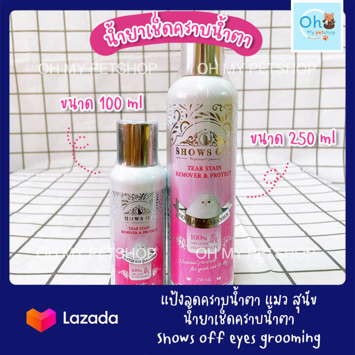 น้ำยาเช็ดคราบน้ำตา-แมว-สุนัข-ขนาด-100-ml-shows-off-gentle-eye-cleanser