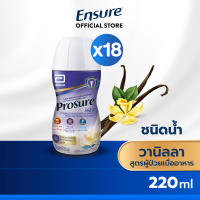 [หมดอายุ 04/67] [ส่งฟรี] Prosure โปรชัวร์ ชนิดน้ำ วานิลลา 220 มล. 18 ขวด Prosure Liquid Vanilla 220ml x 18 สำหรับผู้ป่วยมะเร็ง