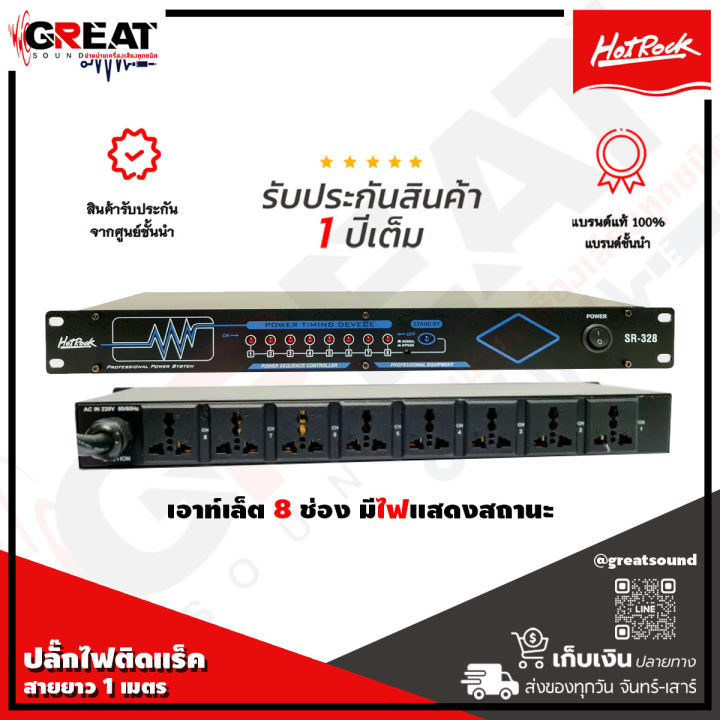 hotrock-sr-328-ปลั๊กไฟติดแร็ค-เอาท์เล็ต-8-ช่อง-มีไฟแสดงสถานะ-สายยาว-1-เมตร-แข็งแรง-รับประกันสินค้า-1-ปีเต็ม