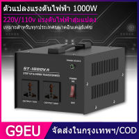 ตัวแปลงแรงดันไฟฟ้า 1000W 110Vถึง Transformer 220Vหม้อแปลงไฟฟ้าเฟสเดียวST-1000VAปลั๊กสหรัฐ