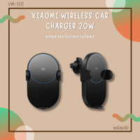 ที่ชาร์จในรถ ชาร์จรถยนต์ Xiaomi อุปกรณ์ชาร์จโทรศัพท์ในรถ Mi Wireless Car Charger 20W