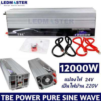 พร้อมส่ง อินเวอร์เตอร์ ยี่ห้อ TBE 12000W 24V Inverter Pure Sine Wave คลื่นเพียวซายน์เวฟ กระเเสไฟบริสุทธิ์ (กระเเสไฟนิ่ง) เครื่องแปลงไฟรถเป็นไฟบ้าน