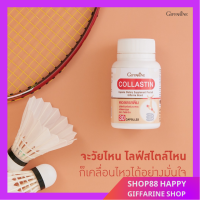 ?ส่งฟรี?มีโปร? คอลลาสติน สารสกัดจากเยื่อหุ้มเปลือกไข่ Collastin ช่วยบำรุงข้อ เติมน้ำในข้อต่อ [ ของแท้ ]