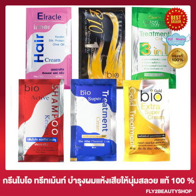 Green Bio Super Treatment ไบโอทรีทเมนท์ บำรุงผม ฟื้นฟูผมเสีย [1 ซอง]