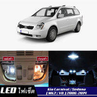 Kia Carnival (VQ)  เซ็ตหลอดไฟ​ภายใน LED​ สว่าง ติดตั้งง่าย รับประกัน 1ปี ไฟเพดาน ส่องแผนที่ ประตู ขาว น้ำเงิน ส้ม 6000K