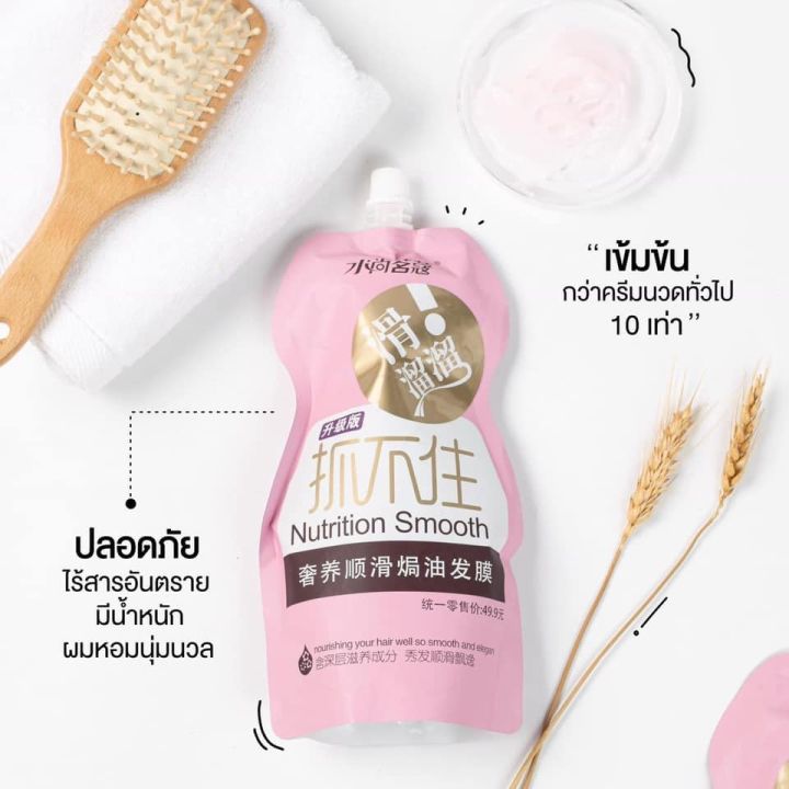 nutrition-smooth-ทรีทเม้นท์บำรุงผมเข้มข้น-500-มล-ครีมหมักผม-ทรีทเมนท์-เคราติน-สูตรพรีเมียม-ผมเงา-มีน้ำหนัก-กลิ่นหอม-1-ถุง