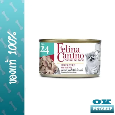 EXP5/26 felina canino อาหารกระป๋องสุนัข SURF AND TURF ปลาทูน่าและเนื้อไก่ เบอร์ 24