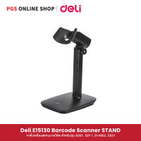 Deli E15130 Barcode Scanner STAND ขาตั้งเครื่องสแกนบาร์โค้ด สำหรับเครื่องสแกนบาร์โค้ดรุ่น S201, S211, S14952, S221