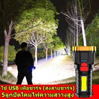 โปรแรง สว่างพิเศษ5ตา ไฟฉาย LED (ไฟฉายแรงสูงมัลติฟังก์ชั่น ไฟฉายชาร์จได้usb ไฟฉายแรงสูง ไฟข้างซัง ส่องสว่างระยะไกล) ราคาถูก ไฟฉาย ไฟฉาย แรง สูง ไฟฉาย คาด หัว ไฟฉาย led