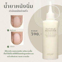 Para Gel Cutical Remover 200ML น้ำยาหนังนิ่ม Made In Japan