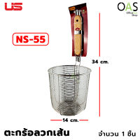 ลดล้างสต็อก US Takraw Boiled Stainless Steel ตะกร้อ สแตนเลส ยูเอส ยาว 18 ซม. #NS-55