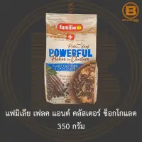 แฟมิเลีย เฟลค แอนด์ คลัสเตอร์ ช็อกโกแลต 350 กรัม Familia Protein-Boost Powerful Flakes &amp; Clusters Chocolate 350 g.