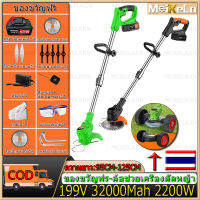 【คลังสินค้าท้องถิ่น】Meikela COD อุปกรณ์เสริมฟรี เครื่องตัดหญ้าไร้สายไฟฟ้า 2200W 199V*3 แบตเตอรี่ 32000mah เครื่องตัดหญ้า เครื่องตัดหญ้าไฟฟ