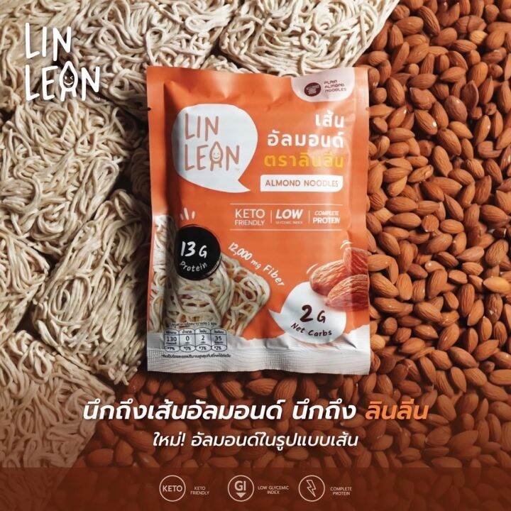 เส้นบะหมี่ไร้แป้ง-เส้นอัลมอนด์คีโต-lin-lean-อร่อย-เหนียวนุ่ม-1-ซอง-30-กรัม-ได้โปรตีนถึง-13-กรัม