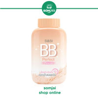 sasi (ศศิ) BB Perfect Powder บีบี เพอร์เฟค พาวเดอร์ ขนาด 50g.