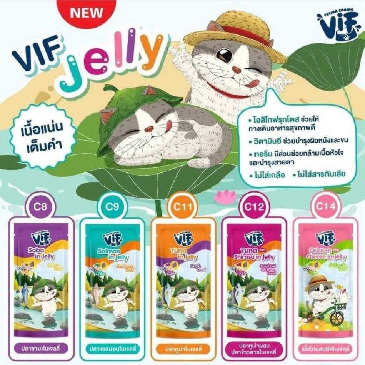 vif-อาหารเปียกซองแมว-สูตรบำรุงร่างกาย-12-ซอง