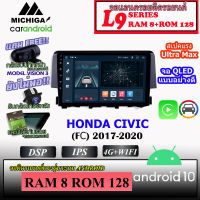 จอแอนดรอยตรงรุ่น HONDA CIVIC(FC) 2017-2020 MICHIGA L9 SERIES รองรับ APPLECARPLAY ANDROIDAUTO CPU 8CORE RAM8 ROM128 9นิ้ว มาพร้อมชุดหน้ากาก และชุดปลั๊กตรงรุ่น เครื่องเสียงติดรถ