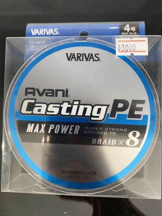 สาย-pe-varivas-casting-max-power