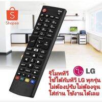 ใช้ได้กับทีวีLGทุกรุ่นรีโมทSMART LG LCD LED OLED 4K ใช้ได้กับ LGทุกรุ่นไม่ต้องจูนไม่ต้องปรับ ใส่ถ่านใช้งานได้เลย