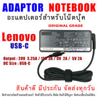 สายชาร์จโน๊ตบุ๊ค " Original grade " ADAPTER LENOVO USB-C 65W AC