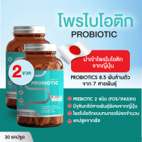 นำเข้า Probiotic จากญี่ปุ่น โพรไบโอติก + พรีไบโอติก  7 ชนิด สุดคุ้ม แคปซูลพืช บรรจุ 30 แคปซูล