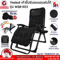 Wuqibao เก้าอี้พักผ่อน เก้าอี้ปรับเอนนอน เก้าอี้พับได้ เก้าอี้พักผ่อน เก้าอี้นั่ง เก้าอี้นั่งเอนนอน รุ่น WQB-003 แถมฟรี! เบาะรองนอน