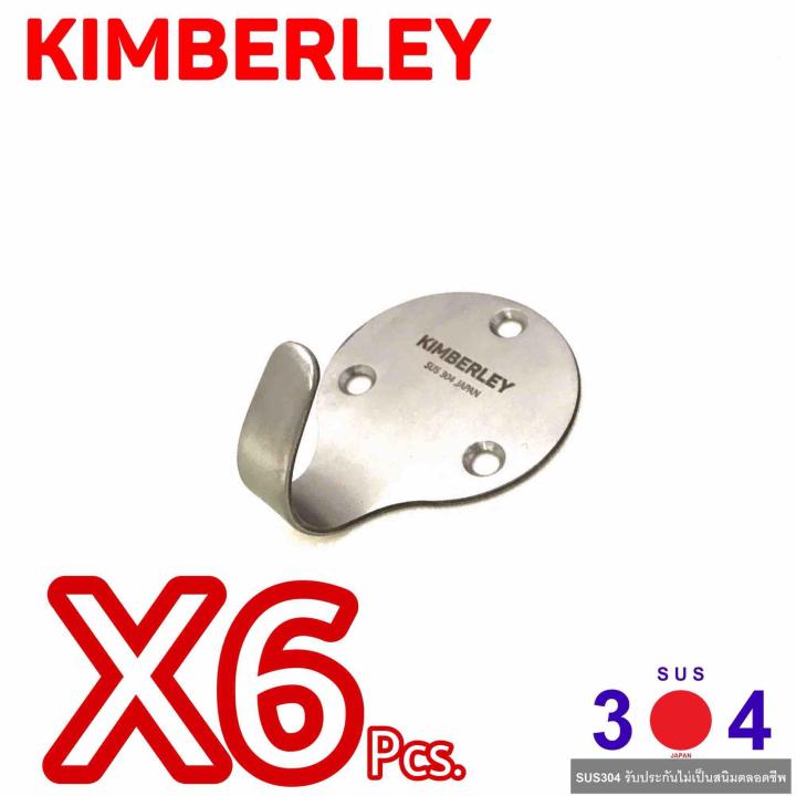 KIMBERLEY ขอแขวนผ้ากลม สแตนเลสแท้ NO.856 SS (SUS 304 JAPAN)(6 ชิ้น)