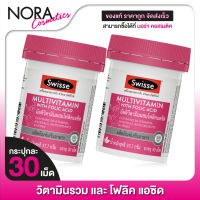 [2 กระปุก] Swisse MULTIVITAMIN WITH FOLIC ACID สวิสเซ มัลติวิตามิน ผสม โฟลิค แอซิด [30 เม็ด]