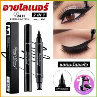 Thai Dee 2 in 1 อายไลเนอร์ ชนิดน้ำ กันน้ำ หัวใหญ่ ติดทนนาน แห้งเร็ว Eye Liner