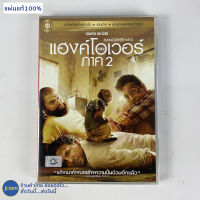 (แผ่นแท้100%) THE HANGOVER Part 2 ดีวีดี DVD หนัง เดอะแฮงค์โอเวอร์ ภาค 2 (แผ่นใหม่100%) พากย์ไทย หนังสะสม หนังน่าดู หนังหายาก