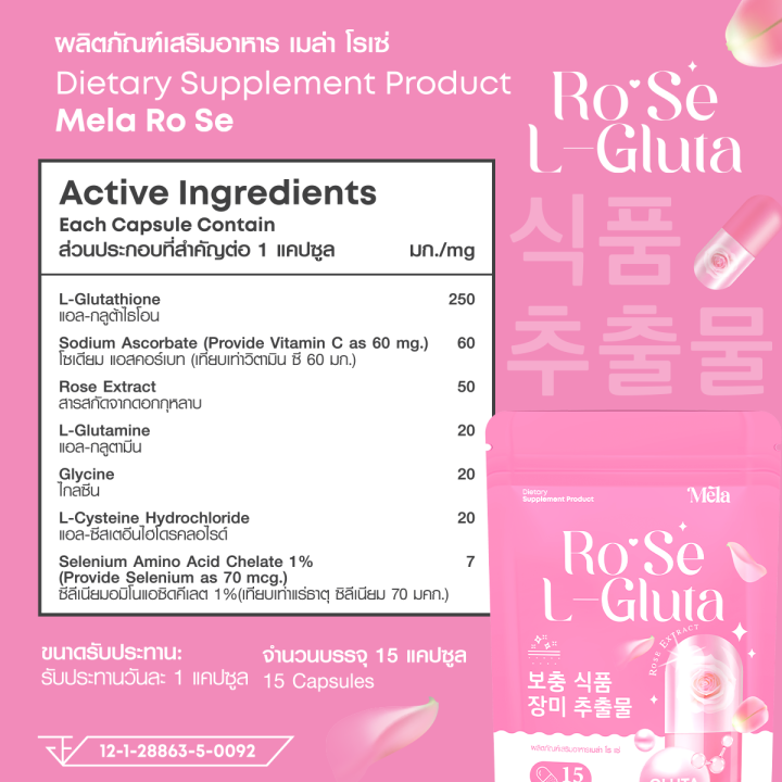 rose-l-gluta-1-แถม-1-แอลกลูต้าโรเซ่-1-ซอง-15-เม็ด-กลูต้า-vitamin-c-คอลลาเจน