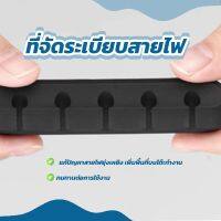 ที่จัดระเบียบสายไฟ แก้ปัญหาสายไฟยุ่งเหยิง (Cable Organizer) เพิ่มพื้นที่โต๊ะทำงาน จัดระเบียบ สายชาร์จ สาย USB