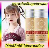 VANGIN พร้อมส่ง ปรับปรุงการจัดแต่งทรงผม ควบคุมความมัน และตรึงแว็กซ์ได้อย่างรวดเร็ว น้ำมันใส่ผม ขี้ผึ้งแท่งจัดแต่งทรงผม72g