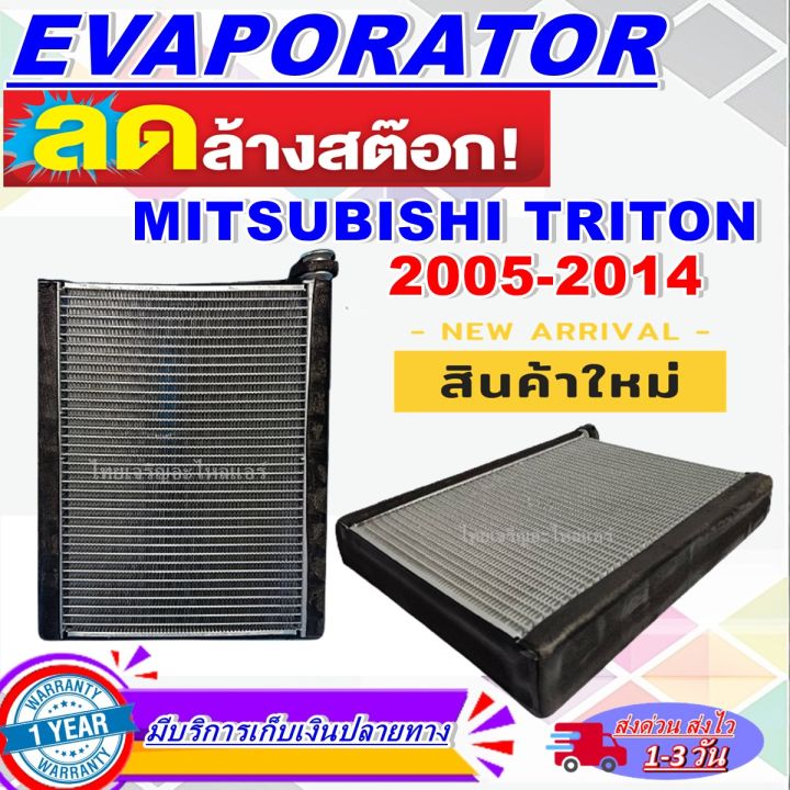 โปรโมชั่น-ลดแรง-ตู้แอร์-ใหม่มือ1-evaporator-mitsubishi-triton-2005-2014-extra-cab-4-doorคอล์ยเย็น-มิตซูบิชิ-ไทรทัน-ปี-2005-2014-แคป-4ประตู