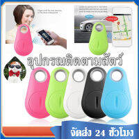 เครื่องติดตาม Smart Tracker อุปกรณติดตามสัตว์ ป้องกันสัตว์เลี้ยงสูญหาย + ฟรีแบตเตอรี่ CR2032 ใช้เป็นเครื่องติดตาม รีโมทถ่ายรูป ติดตามกุญแจ D37