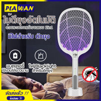 VJP ไม้ตียุง 2in1 รุ่น VJP-899 Mosquito Swatter แถมแท่นวาง ไม้ตียุงไฟฟ้า พร้อมไฟดักยุงแสงสีม่วง ตั้งล่อยุงได้ แบตทน ตั้งดักยุงได้อัจฉริยะ