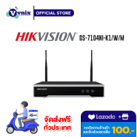 DS-7104NI-K1/W/M(C) เครื่องบันทึกภาพกล้องวงจรปิด Hikvision Series Wi-Fi NVR รับสมัครตัวแทนจำหน่าย By Vnix Group