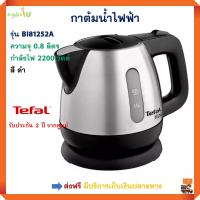 กาต้มน้ำร้อนไฟฟ้า TEFAL รุ่น BI81252A ความจุ 0.8 ลิตร กำลังไฟ 2200 วัตต์ สีเงิน กาต้มน้ำร้อน กระติกน้ำร้อน กาน้ำร้อน กาต้มน้ำไฟฟ้า กาต้มน้ำ