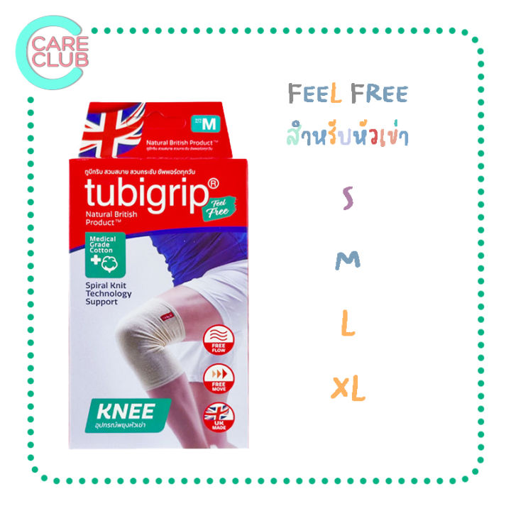 tubigrip-feel-free-knee-support-อุปกรณ์พยุงเข่า-ทูบีกริบ