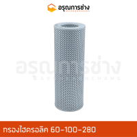 กรองไฮดรอลิค 58-100-282