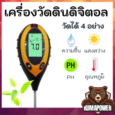 เครื่องวัดค่าดิน 4 in 1 ความชื้น อุณหภูมิ แสง ระบบดิจิตอล LCD Moisture Sunlight PH Soil Tester Meter Digital