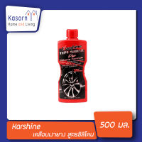 Karshine Tire shine plus ผลิตภัณฑ์เคลือบเงายาง สูตรผสมซิลิโคน 500 ml. (7453)