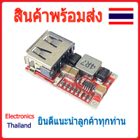 Step Down บอร์ดสีแดง แปลงไฟเป็น 5V เหมาะกับใช้งานคู่กับ Solar Cell (พร้อมส่งในไทย)