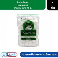 Ambulance | แอมบูแลนซ์ สำลีก้อน ขนาด 40 g. ( สำลีล้างแผล สำลีเช็ดทำความสะอาด )