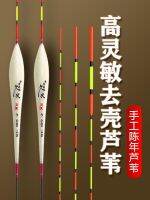 ✲✑◇ Jiuguang Boutique Shelled Reed Float/High Sensitive Reed Float/Light-mouthed Crucian Carp Float Self-weight Light Bottom Fishing