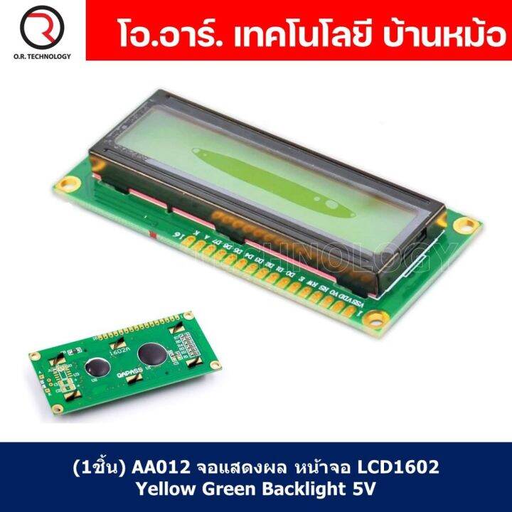 1ชิ้น-aa012-จอแสดงผล-หน้าจอ-lcd1602-yellow-green-backlight-5v-สำหรับ-arduino-iot-แบบยังไม่บัดกรี-iic-i2c